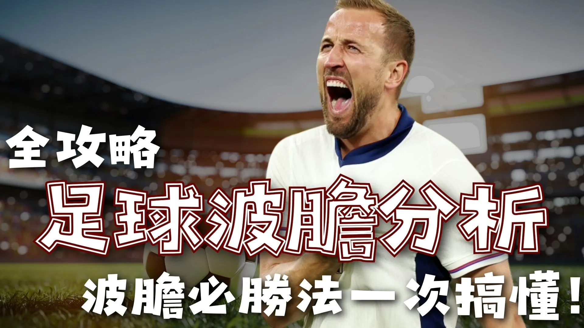 金奈混双赛,决战,林仲勋,世界杯下注,2026世界杯,下注策略,赔率分析,最佳平台
