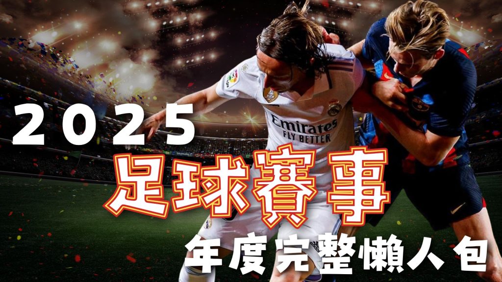 曼联不敌新,斗志昂扬再,战征程,世界杯下注,2026世界杯,下注策略,赔率分析,最佳平台